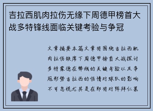 吉拉西肌肉拉伤无缘下周德甲榜首大战多特锋线面临关键考验与争冠 吉拉西肌肉拉伤无缘下周德甲榜首大战多特锋线面临关键考验与争冠
