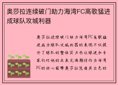 奥莎拉连续破门助力海湾FC高歌猛进成球队攻城利器 奥莎拉连续破门助力海湾FC高歌猛进成球队攻城利器